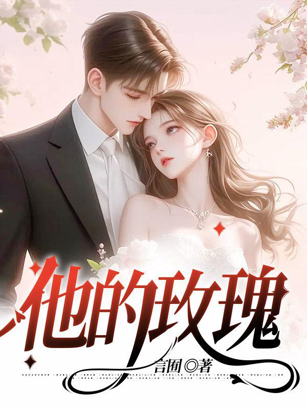 傅先生很磨人封面