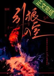 引狼入室实不宜是什么生肖封面