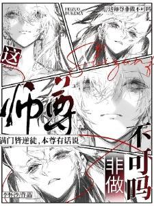 这师尊非做不可吗百度封面