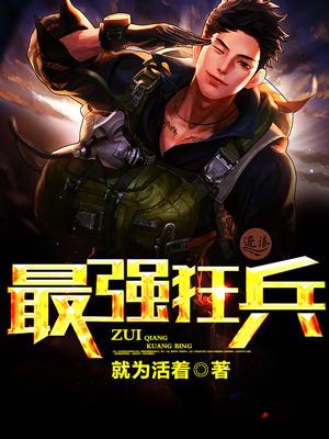 狂猛战神百度百科封面