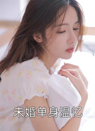 战神临门陈宁宋娉婷封面