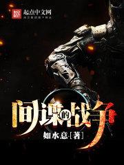 间谍的战争1211封面