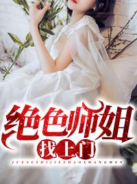 被有钱的前男友找上门全文阅读封面