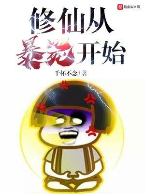 从死亡开始进化封面