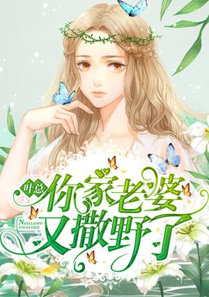 叶总是谁封面