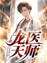 秦羽林清雅小说免费阅读封面