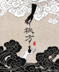 秘方封面
