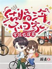 结婚三年不回家，军婚也得离封面