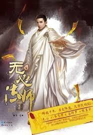 无心法师（全集）封面