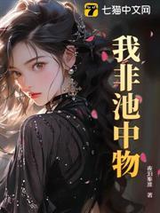 离婚后，高冷前妻悔到崩溃封面
