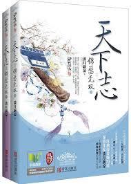 天下志之锦瑟无双封面