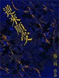 逆来顺受封面