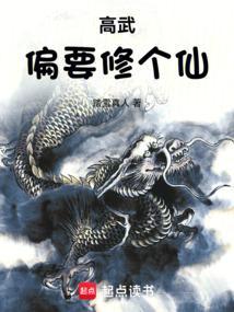 天命高武封面