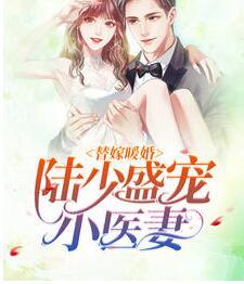 季月陆绎宸全文免费阅读无广告封面
