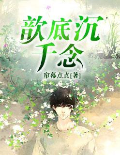 农门小福妻：王爷，王妃又怀崽崽啦封面